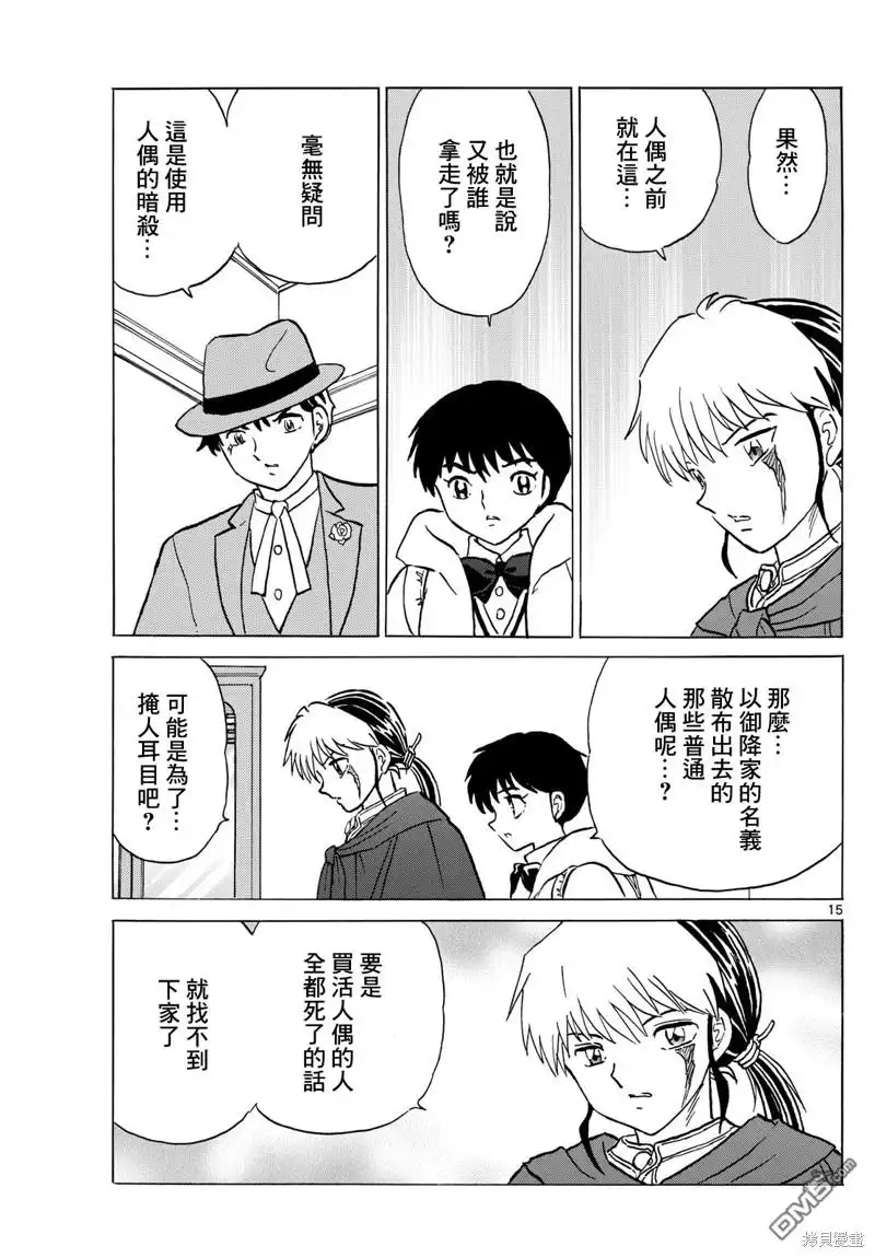 摩绪 第205话 第15页