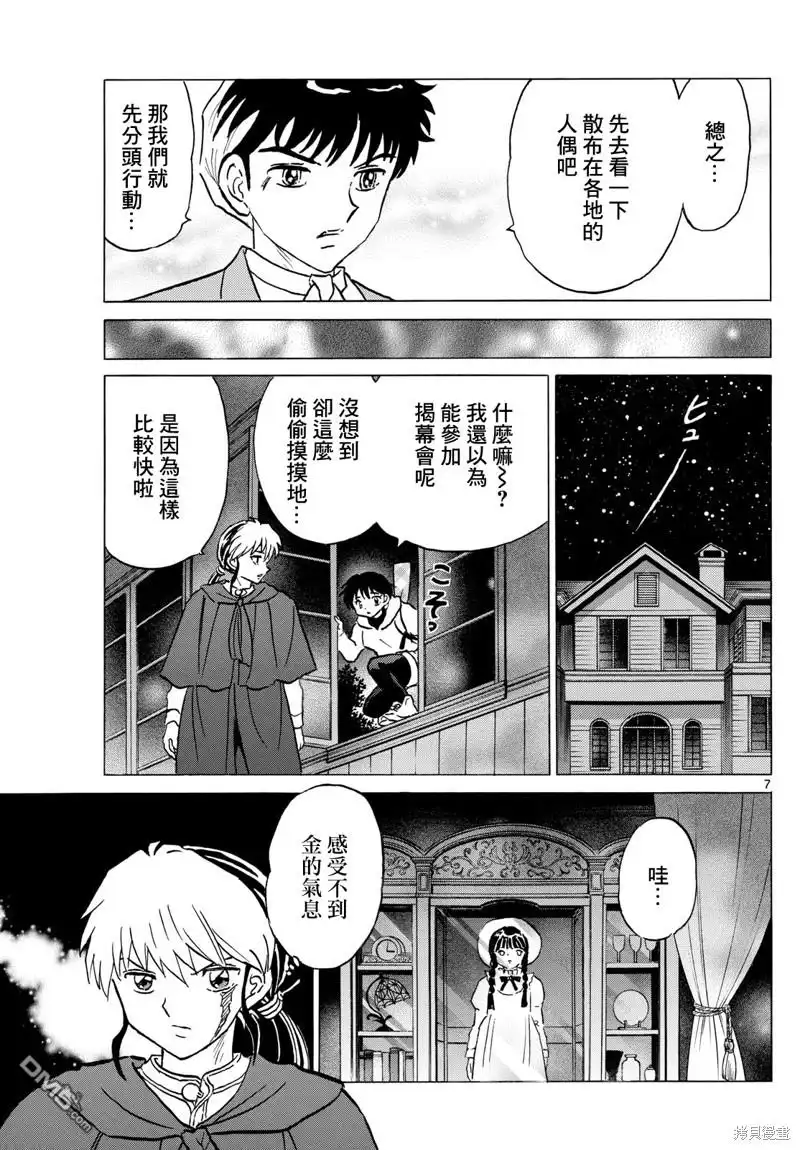 摩绪 第205话 第7页