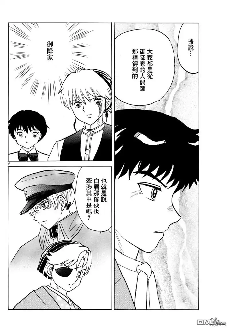 摩绪 第205话 第6页
