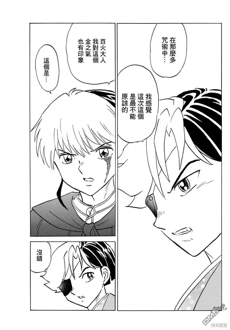 摩绪 第205话 第17页