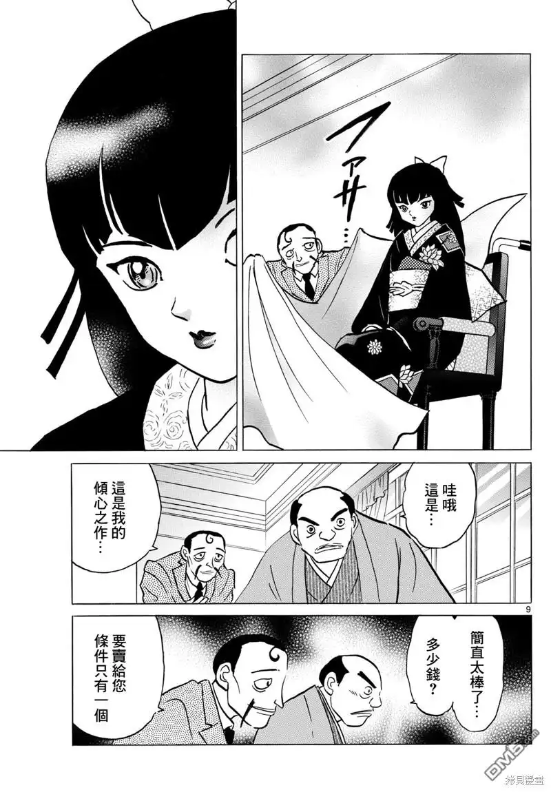 摩绪 第205话 第9页