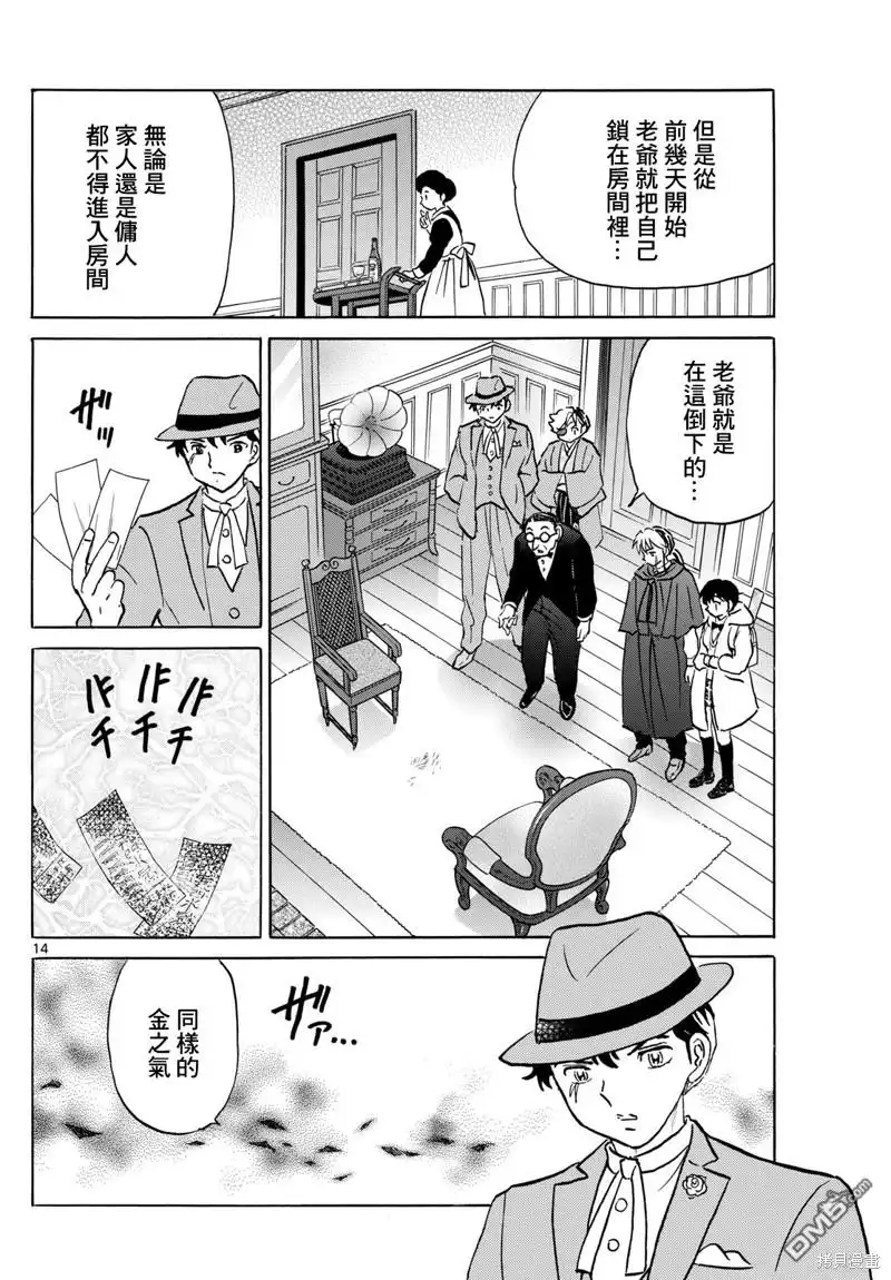 摩绪 第205话 第14页