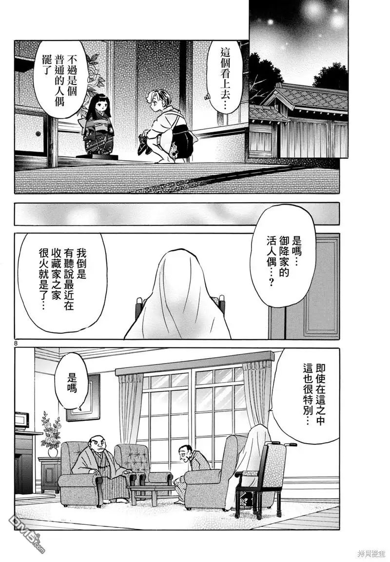 摩绪 第205话 第8页