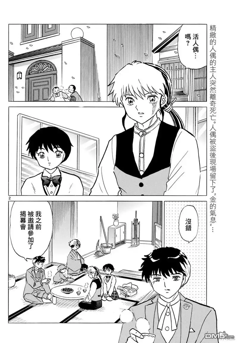 摩绪 第205话 第2页
