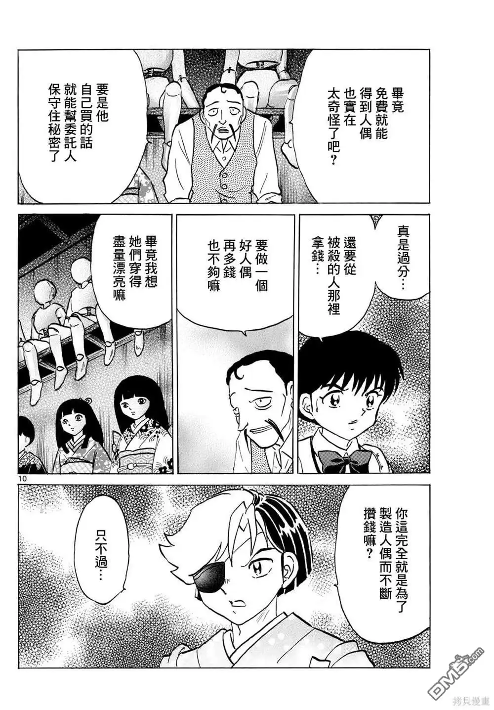 摩绪 第206话 第10页