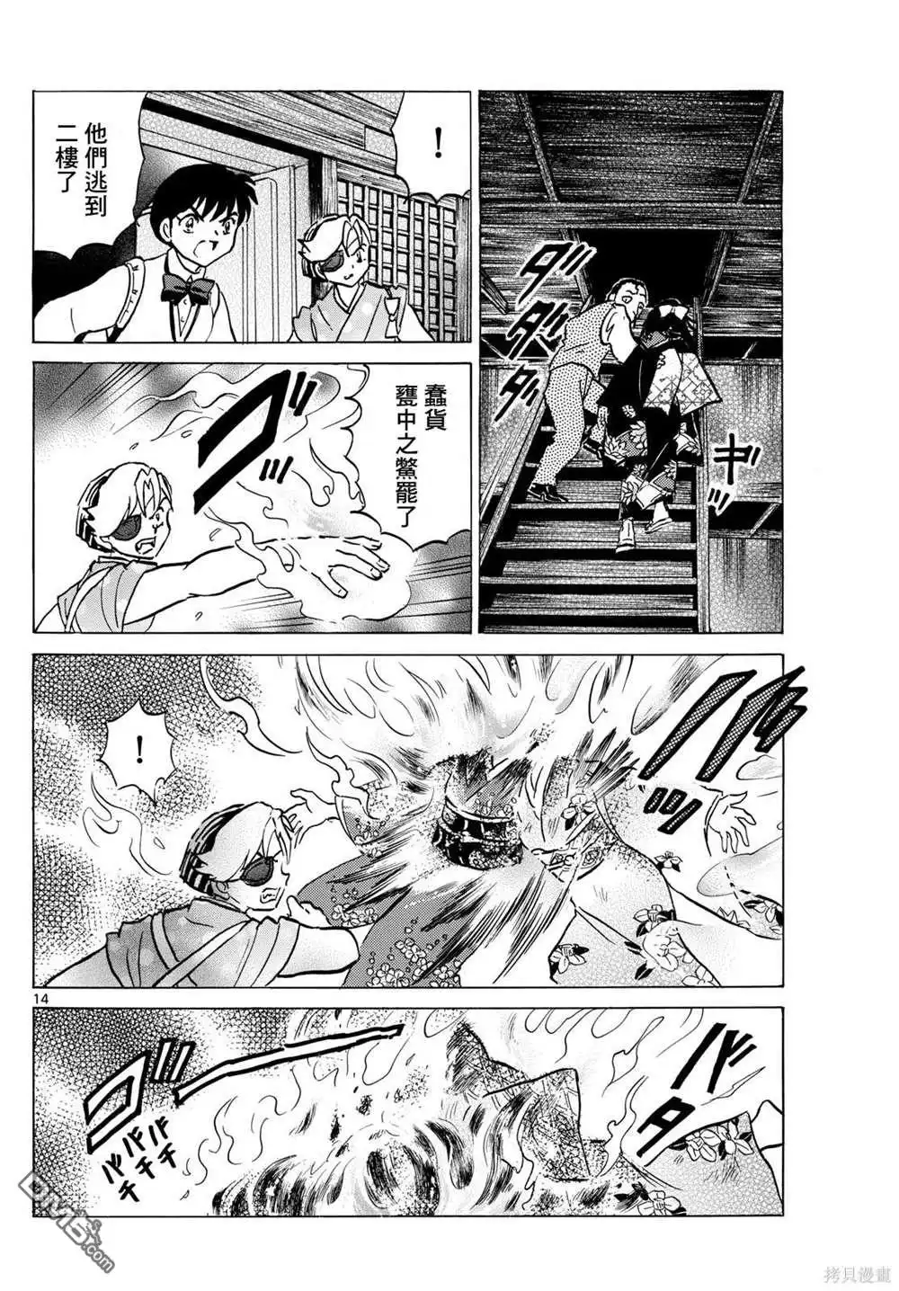 摩绪 第206话 第14页