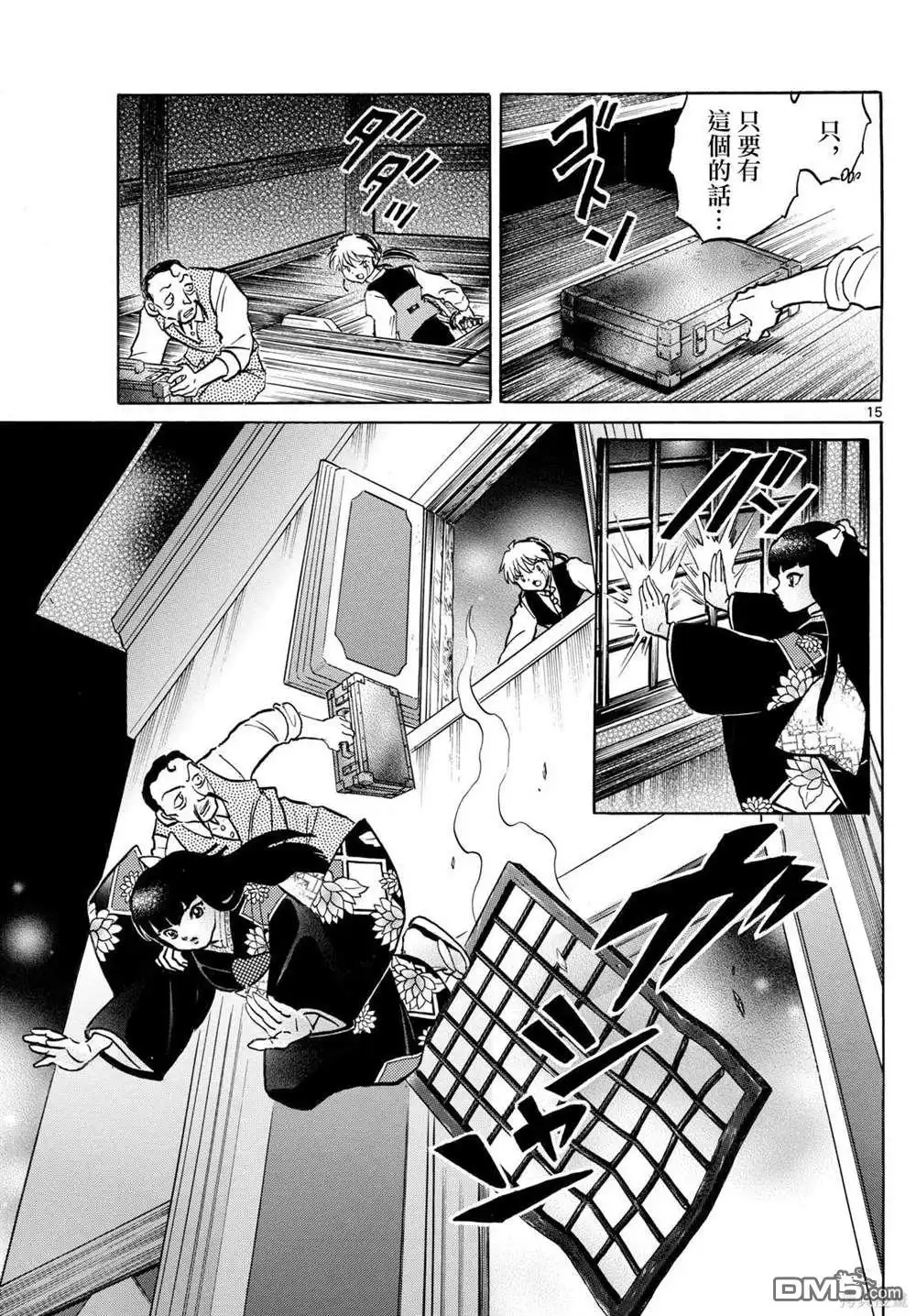 摩绪 第206话 第15页