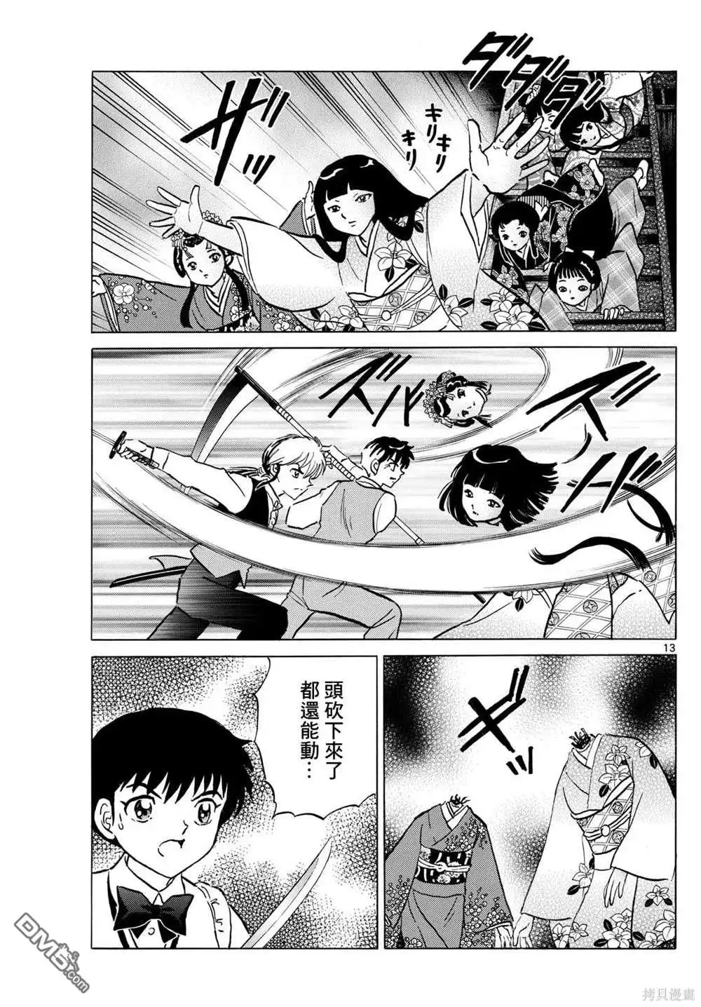 摩绪 第206话 第13页
