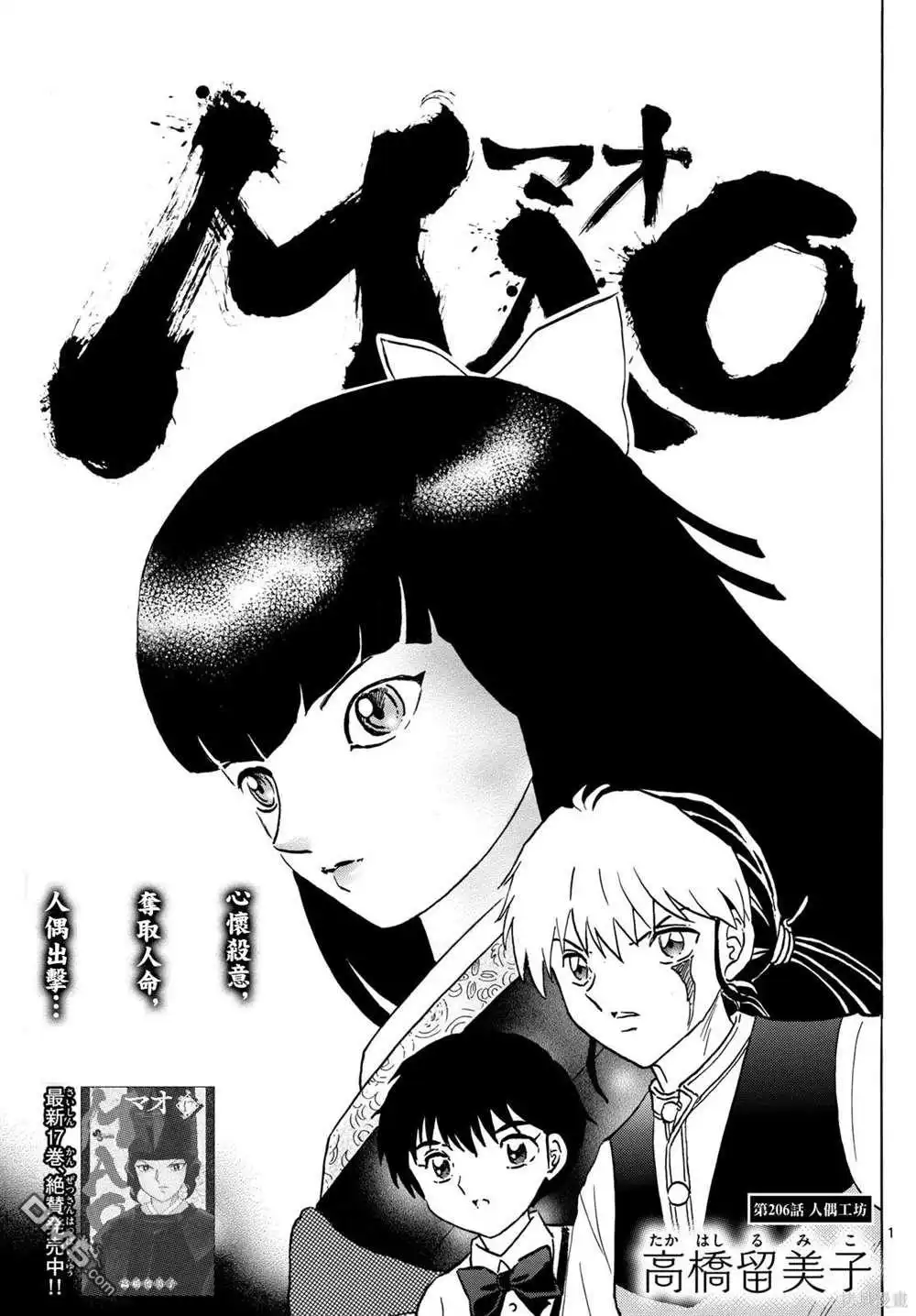 摩绪 第206话 第1页