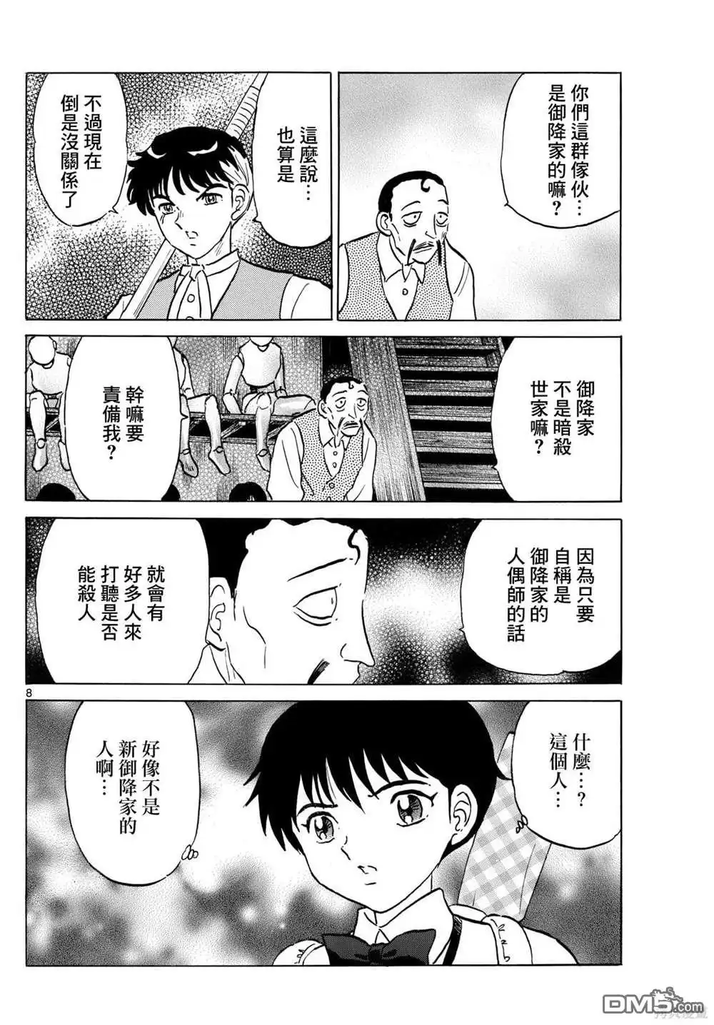 摩绪 第206话 第8页
