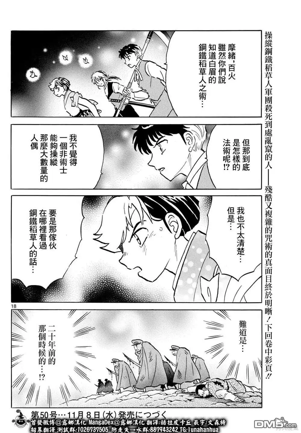 摩绪 第206话 第18页