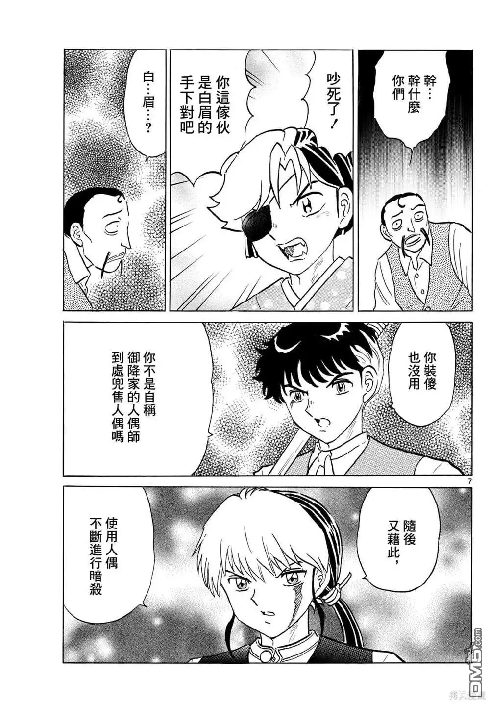 摩绪 第206话 第7页