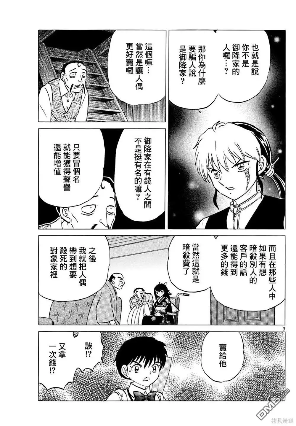 摩绪 第206话 第9页