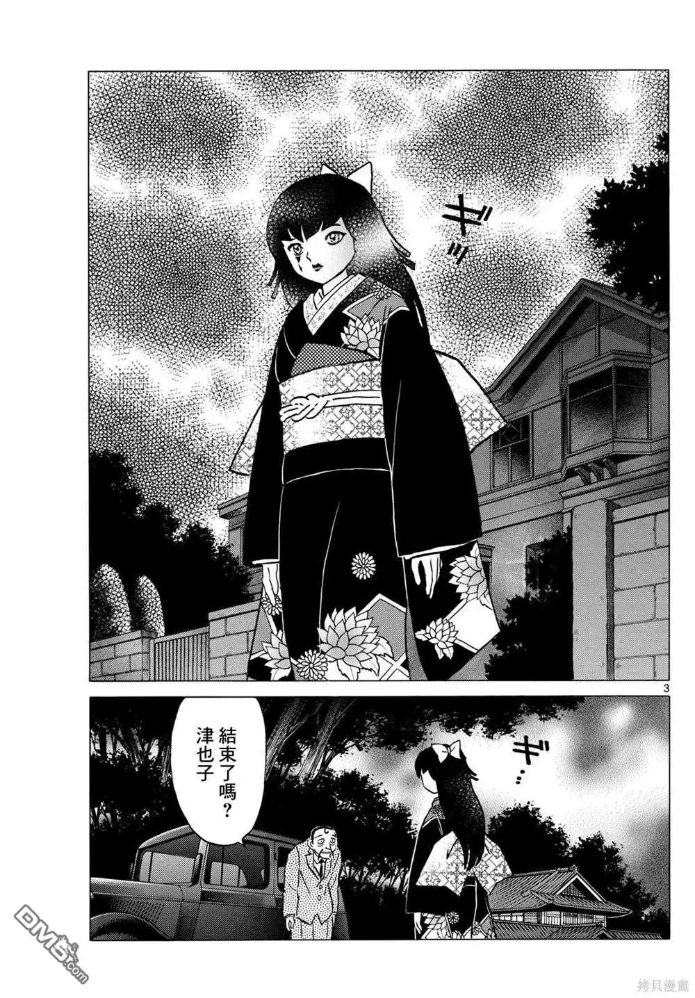 摩绪 第206话 第3页