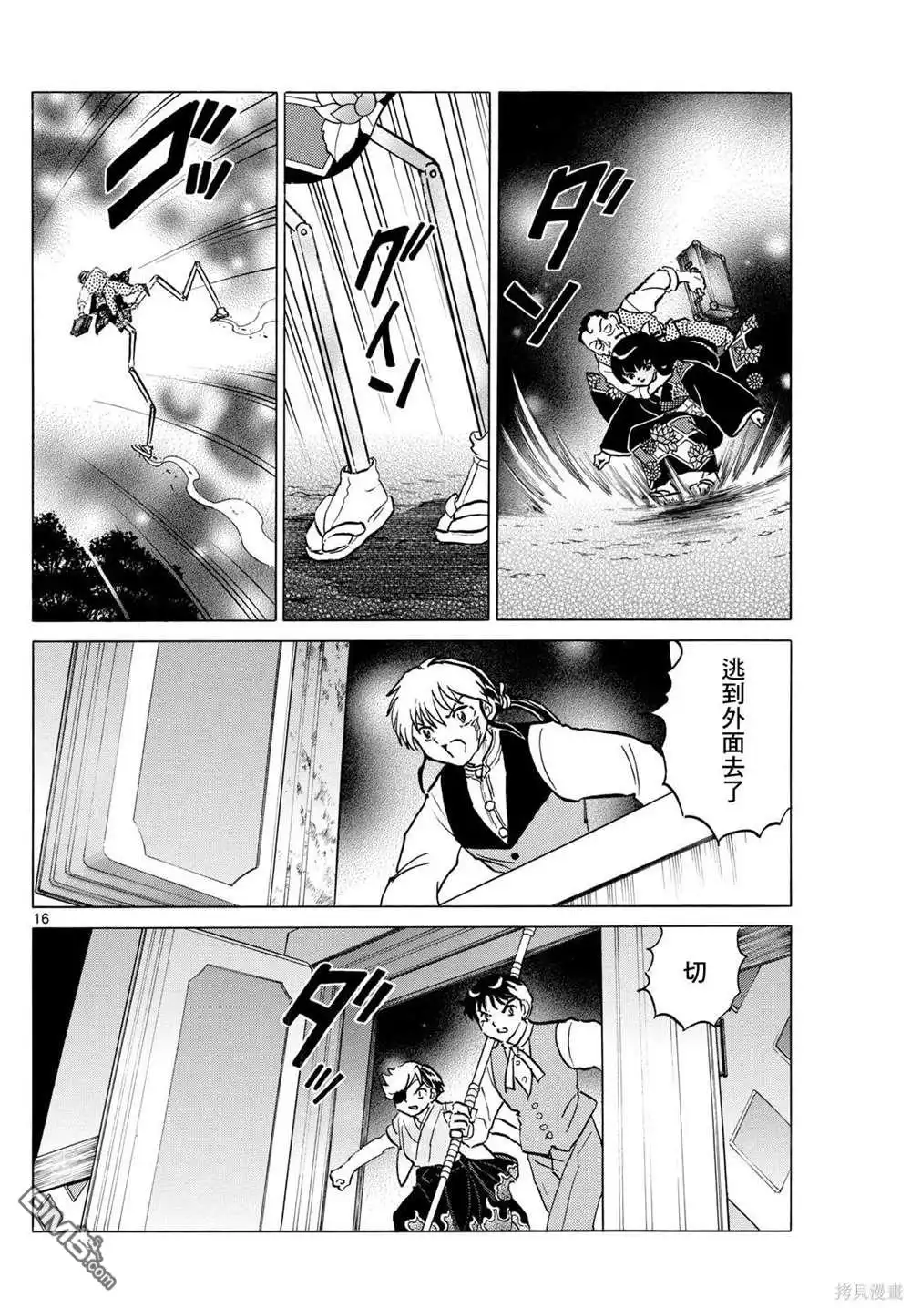 摩绪 第206话 第16页