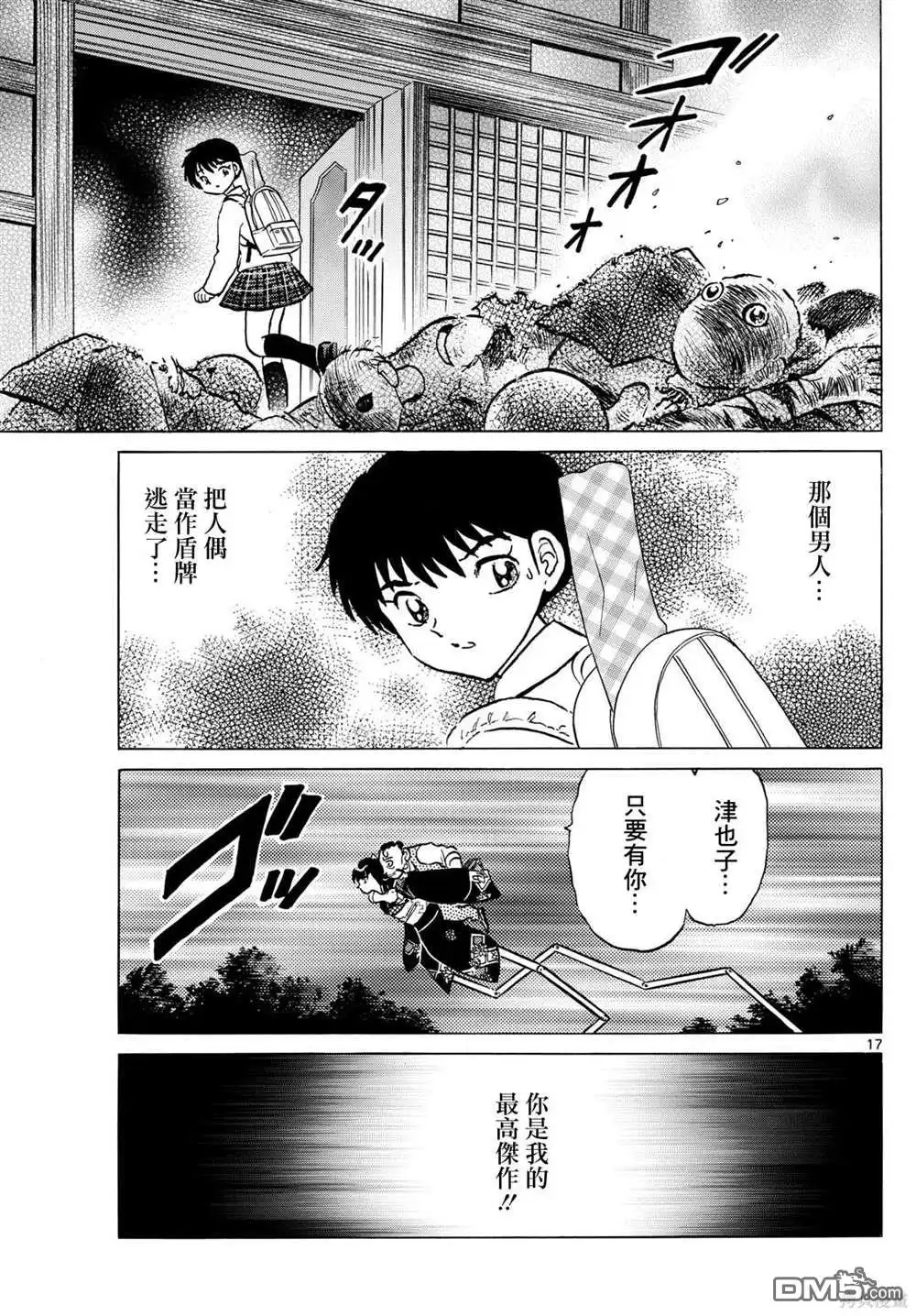 摩绪 第206话 第17页