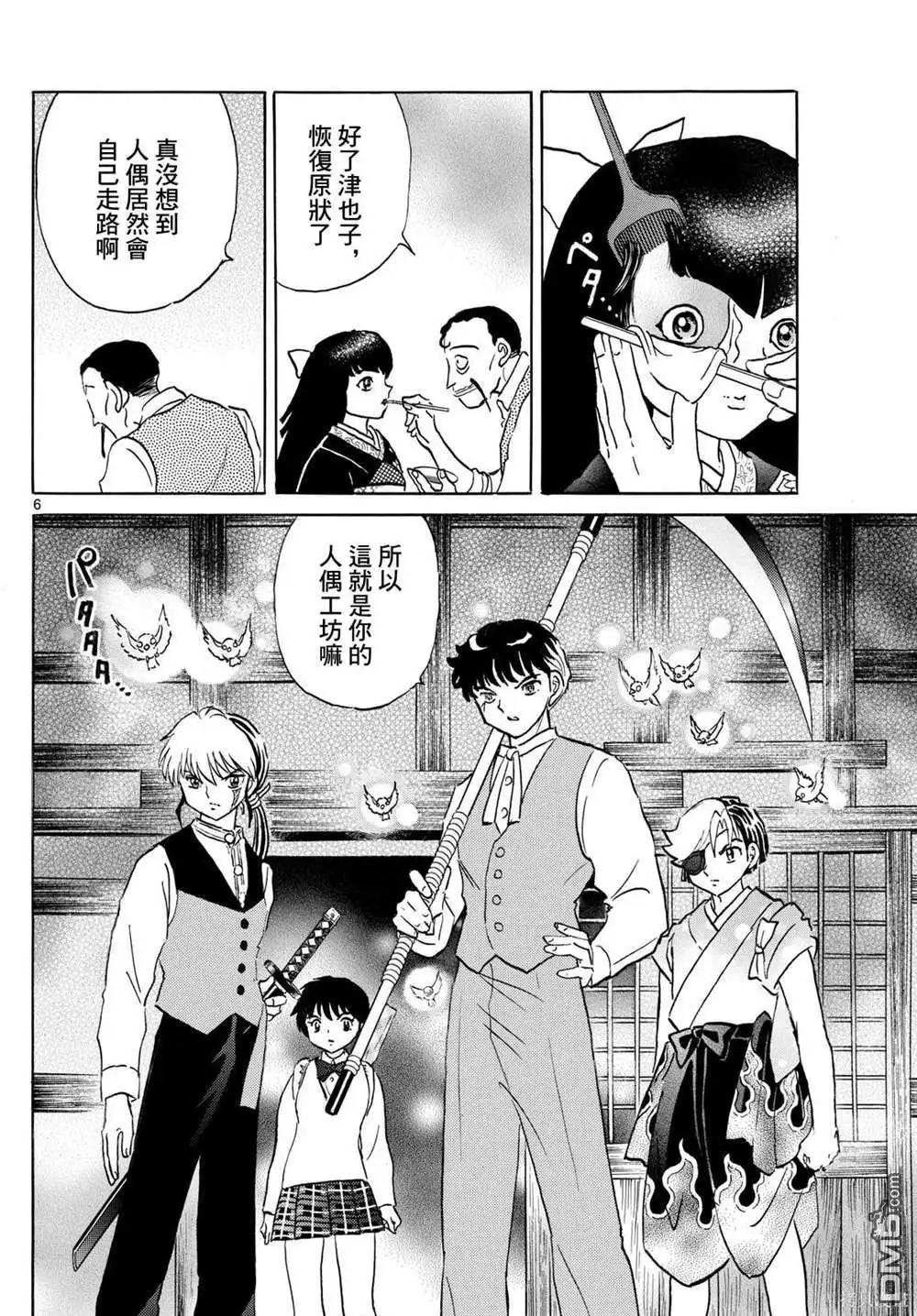 摩绪 第206话 第6页