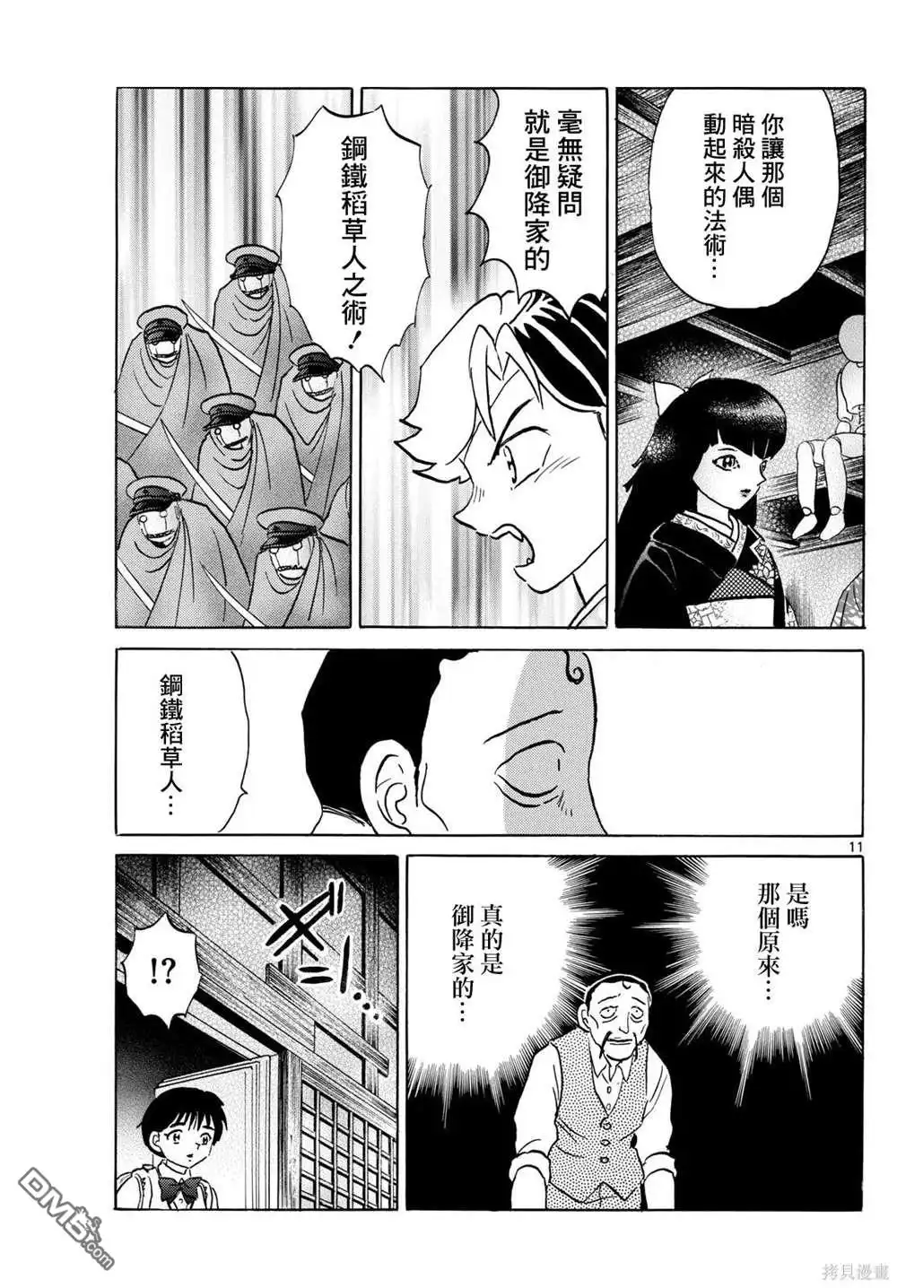 摩绪 第206话 第11页