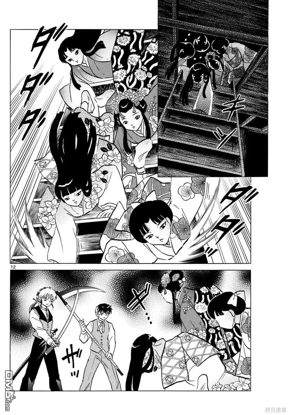 摩绪 第206话 第12页