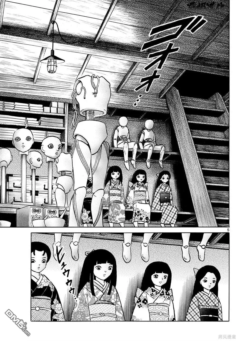 摩绪 第206话 第5页