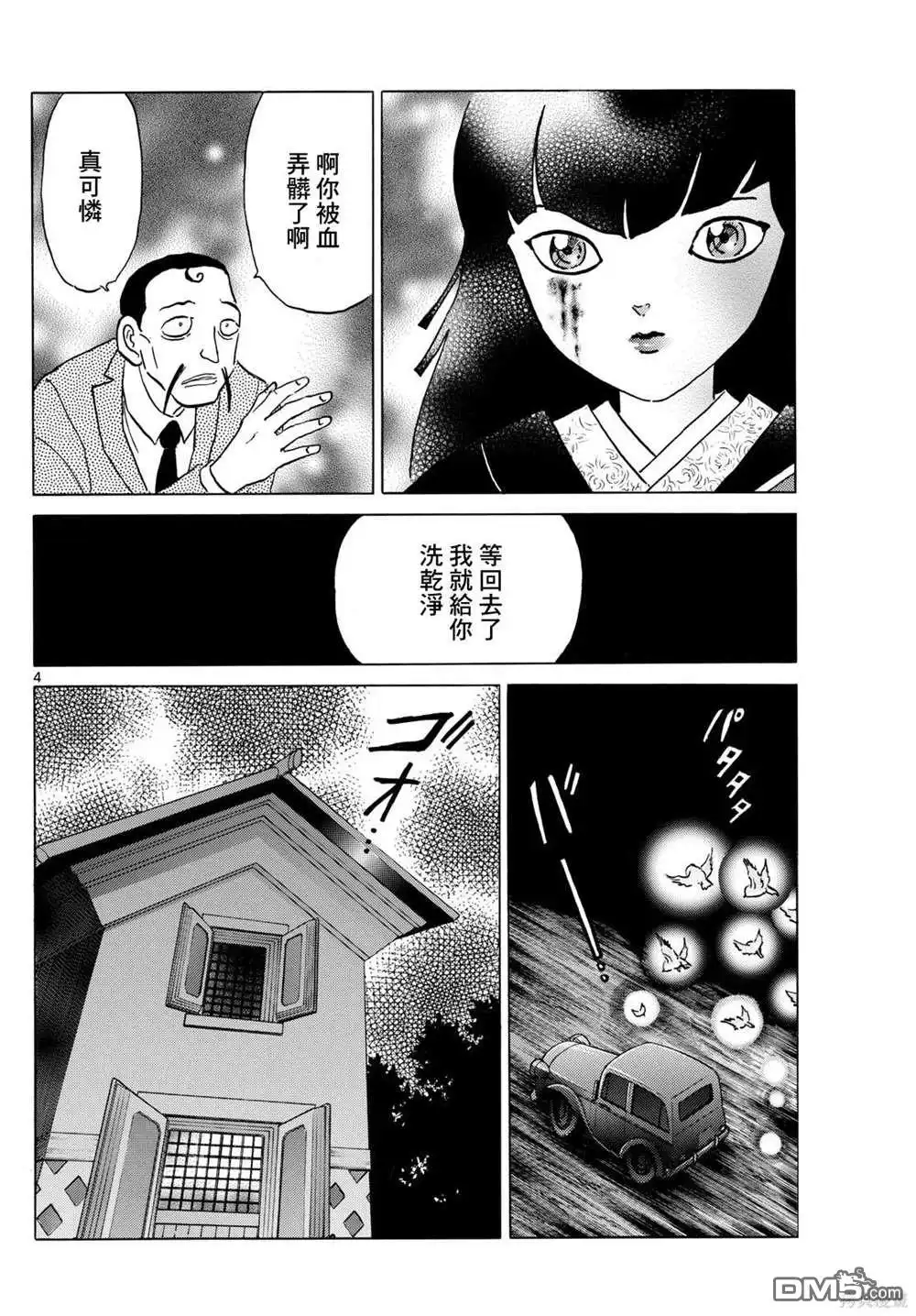摩绪 第206话 第4页