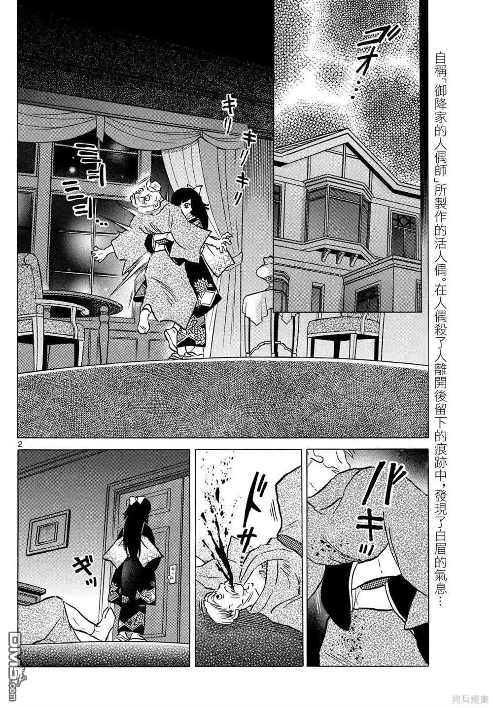 摩绪 第206话 第2页