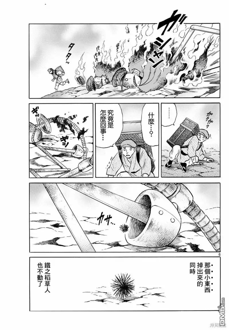 摩绪 第207话 第6页