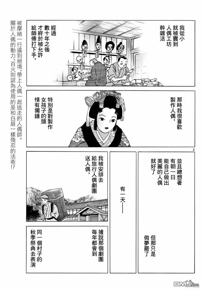 摩绪 第207话 第2页