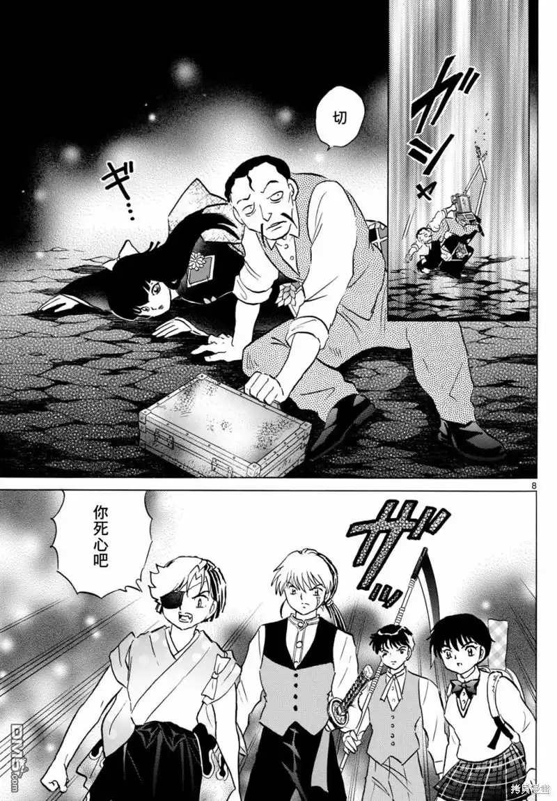 摩绪 第207话 第8页