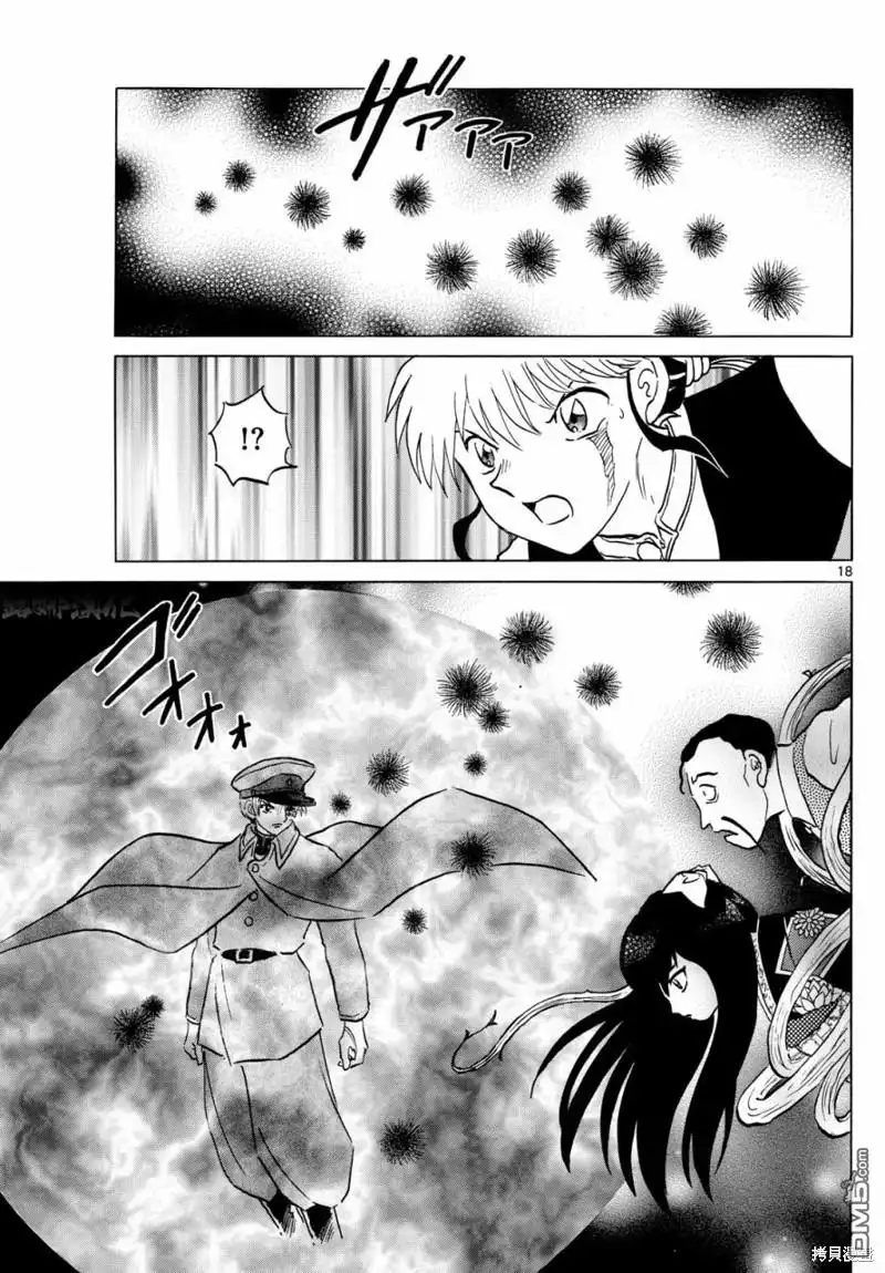 摩绪 第207话 第18页