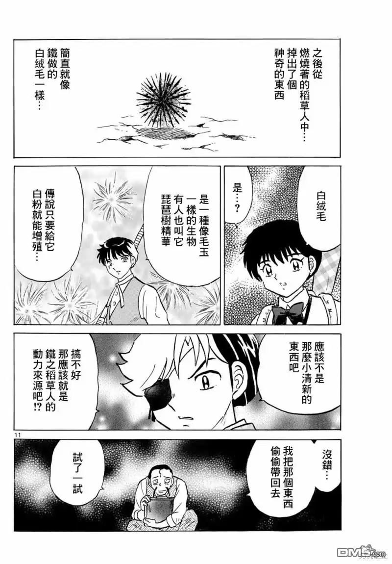 摩绪 第207话 第11页