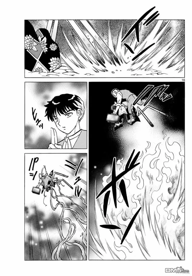摩绪 第207话 第16页