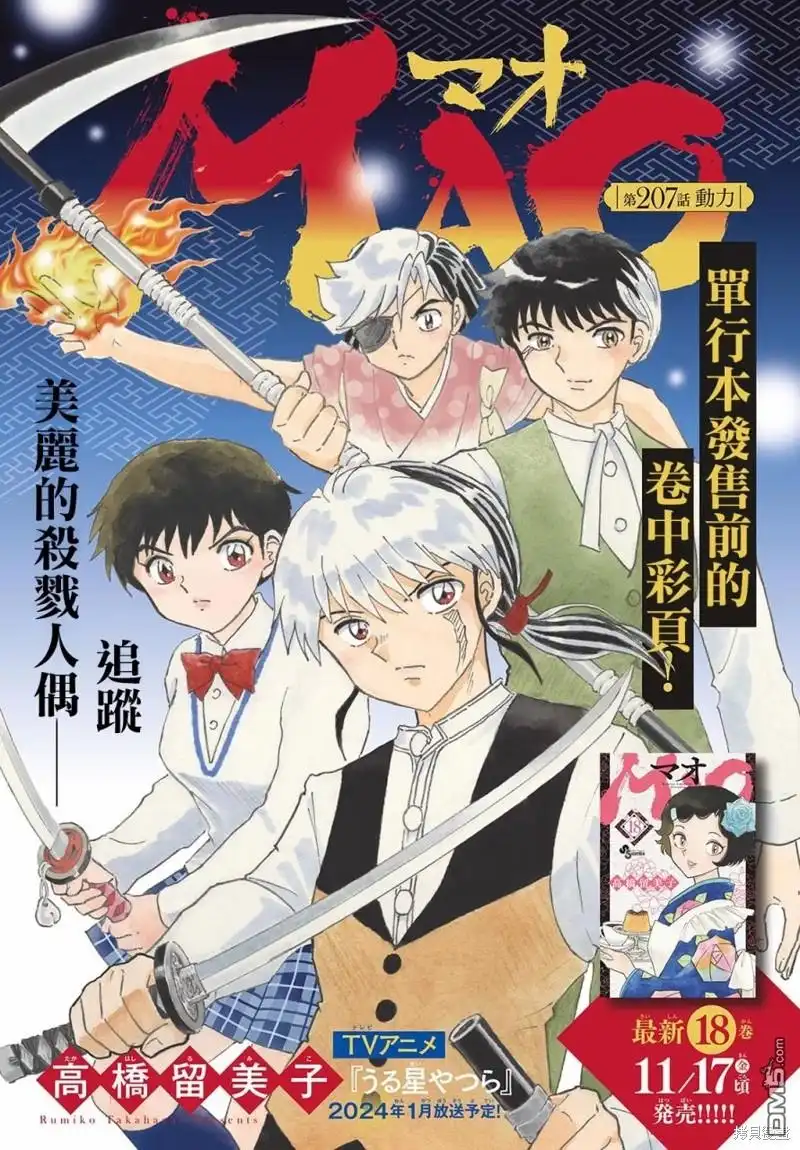 摩绪 第207话 第1页