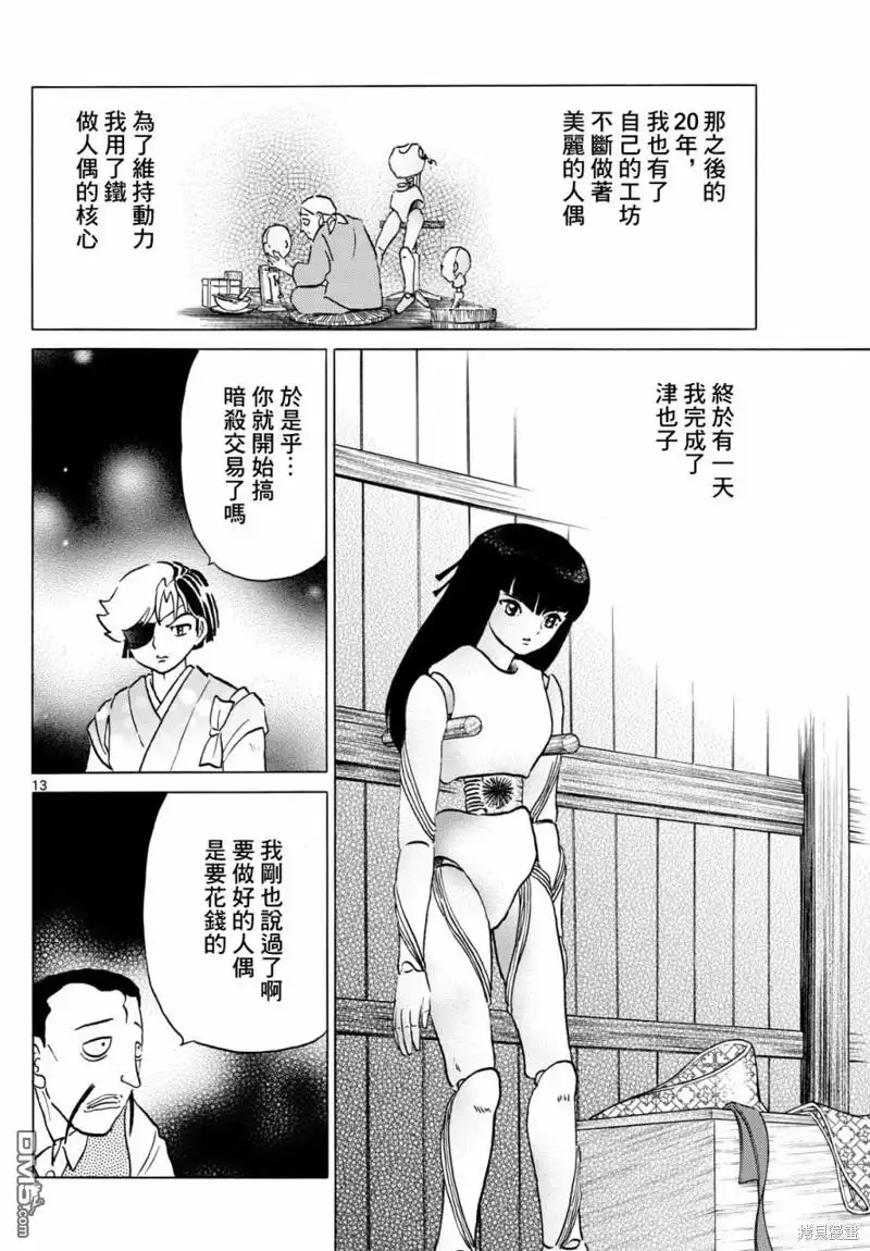 摩绪 第207话 第13页