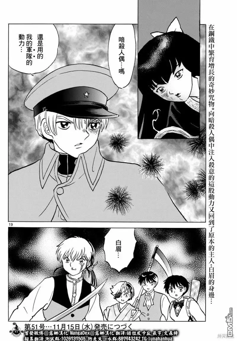 摩绪 第207话 第19页