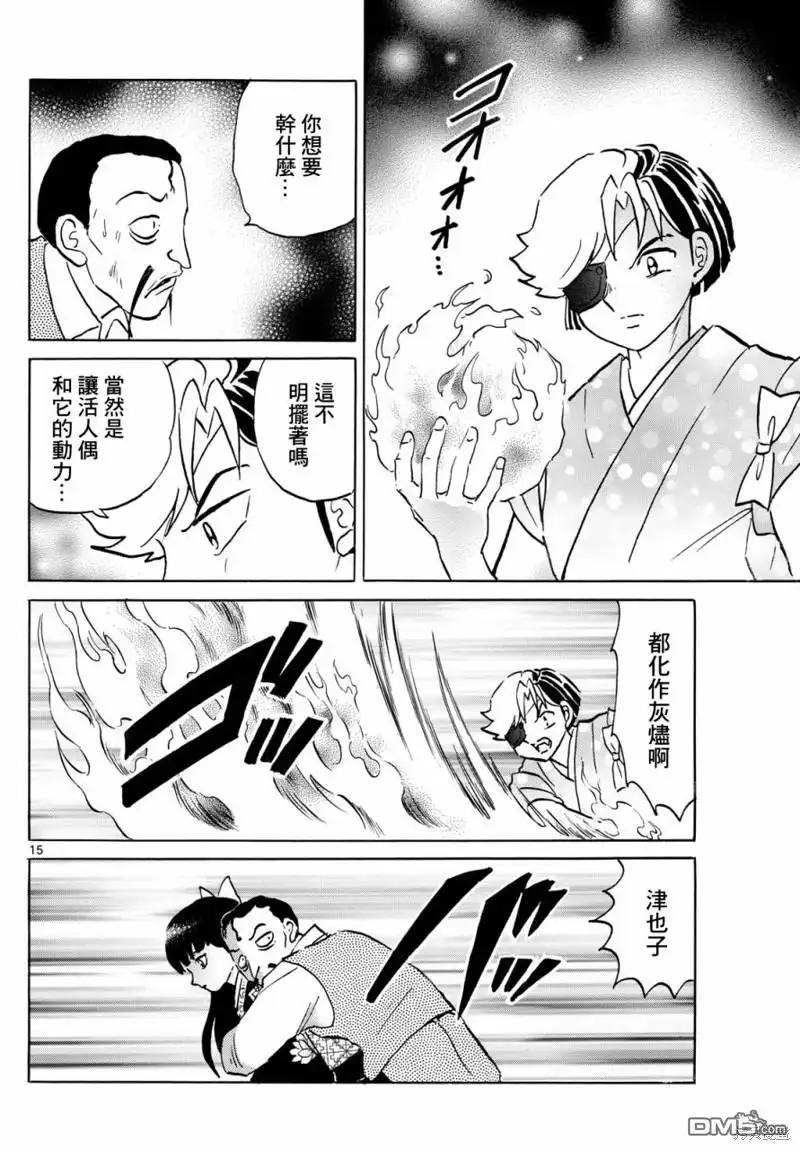 摩绪 第207话 第15页