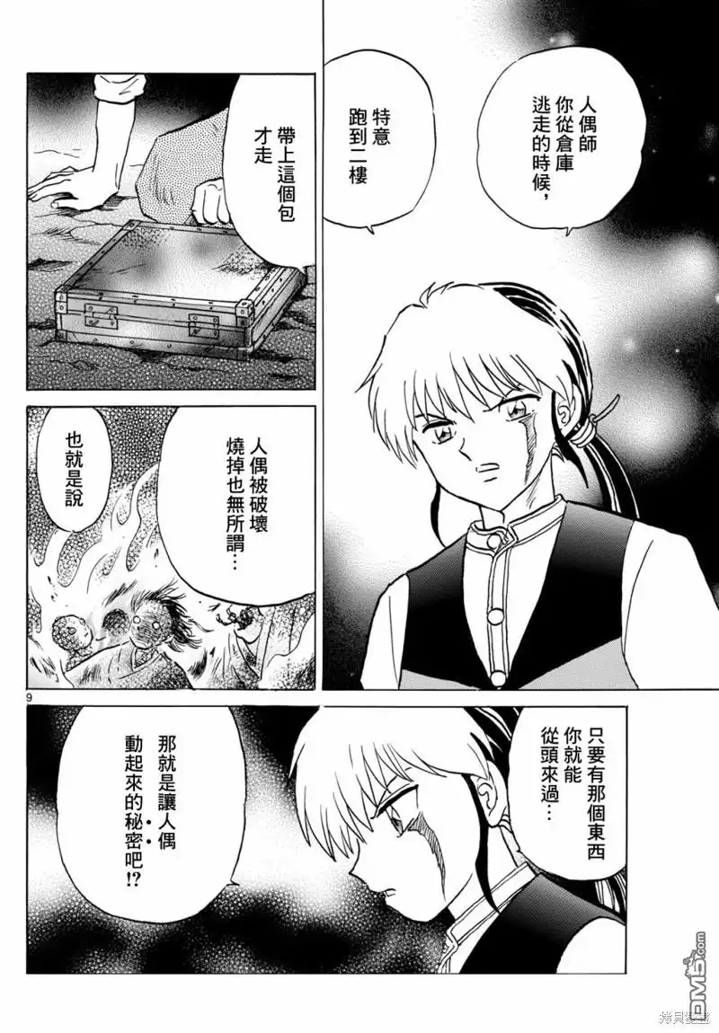 摩绪 第207话 第9页