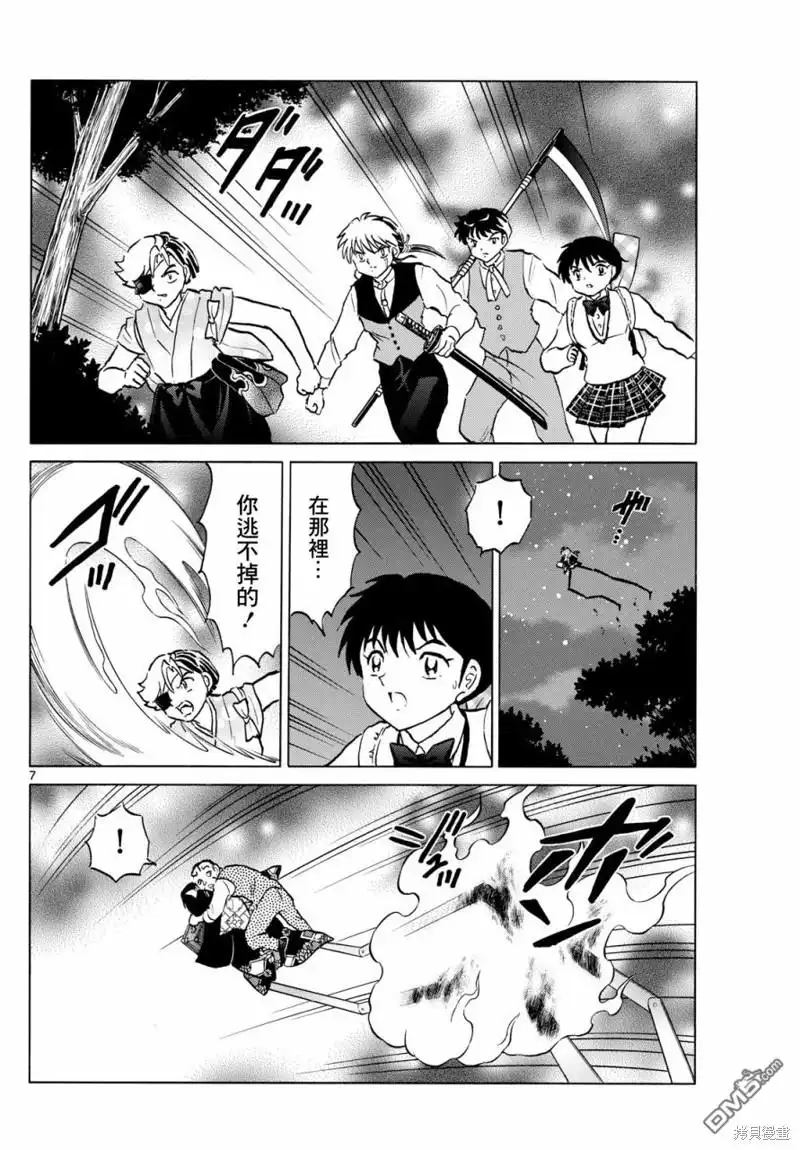 摩绪 第207话 第7页