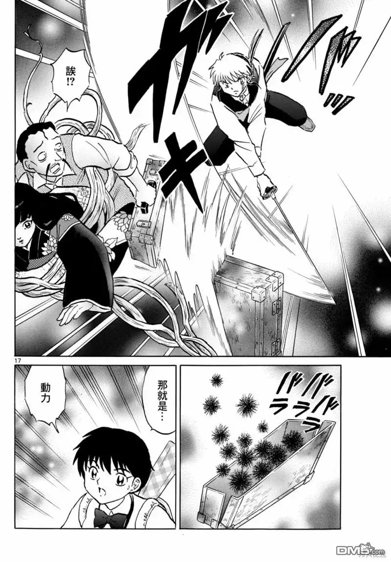 摩绪 第207话 第17页