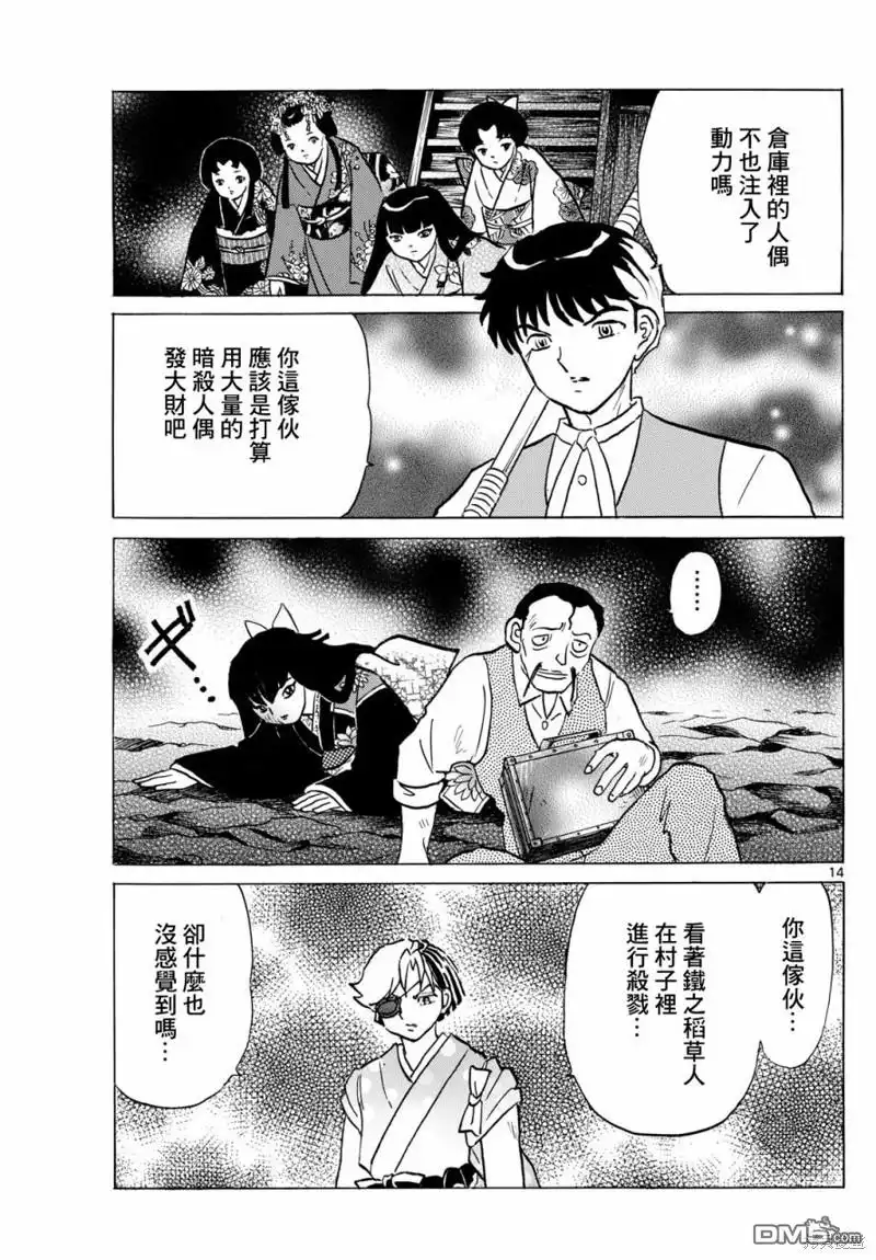 摩绪 第207话 第14页