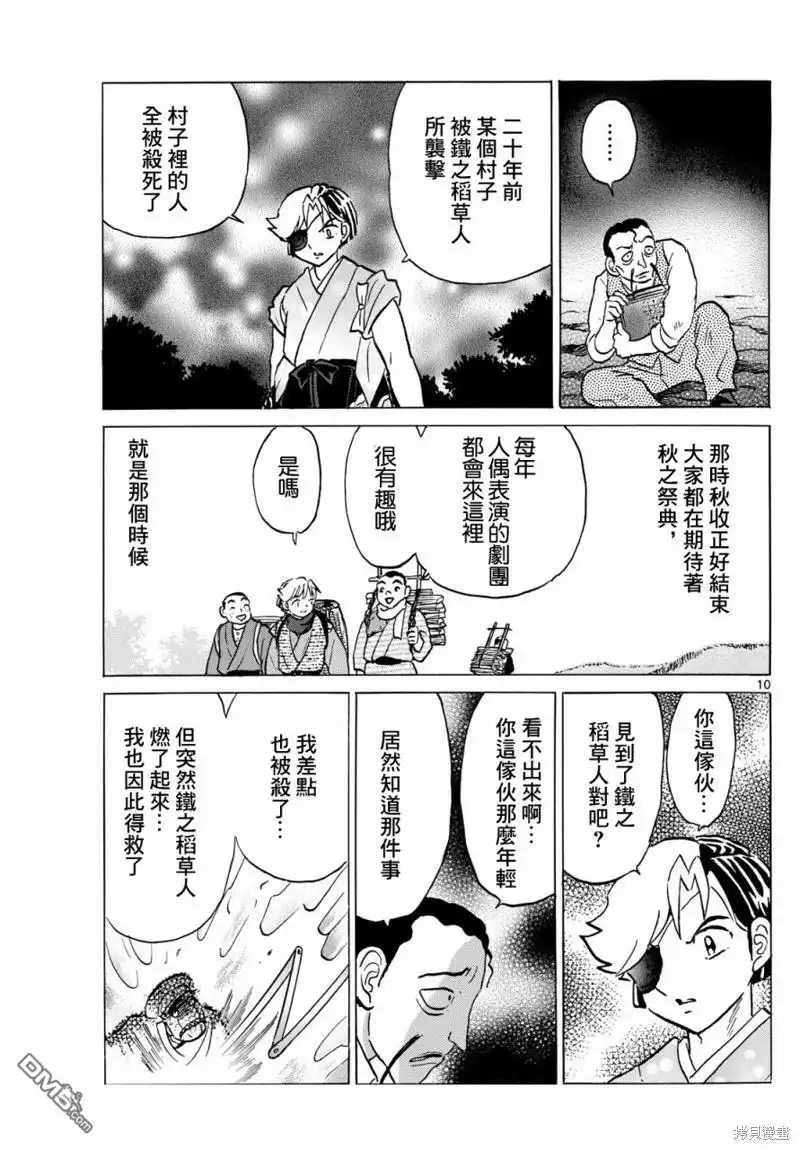 摩绪 第207话 第10页