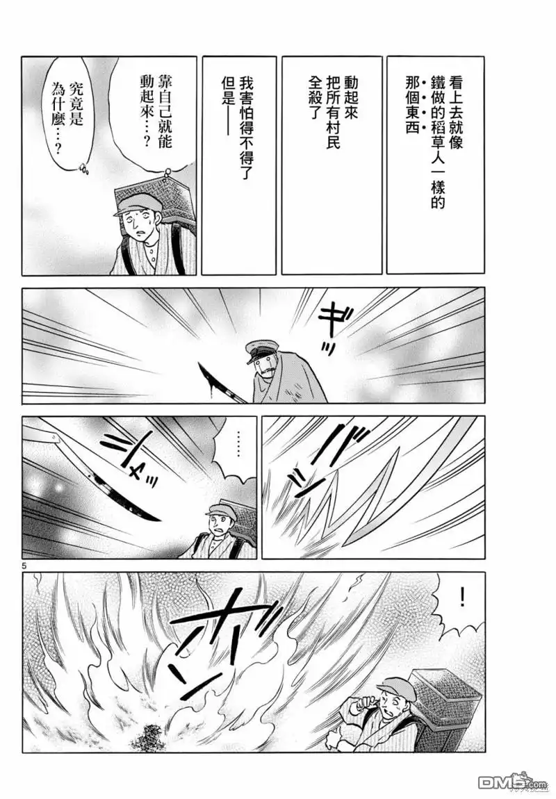 摩绪 第207话 第5页