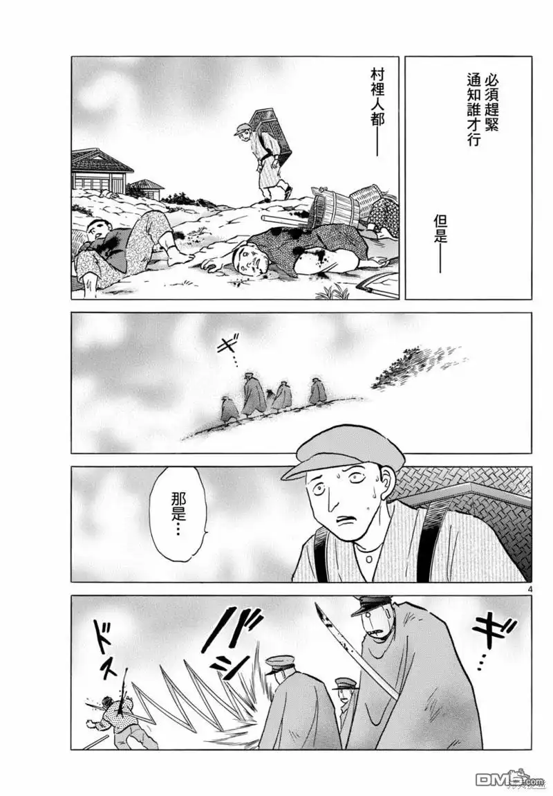 摩绪 第207话 第4页