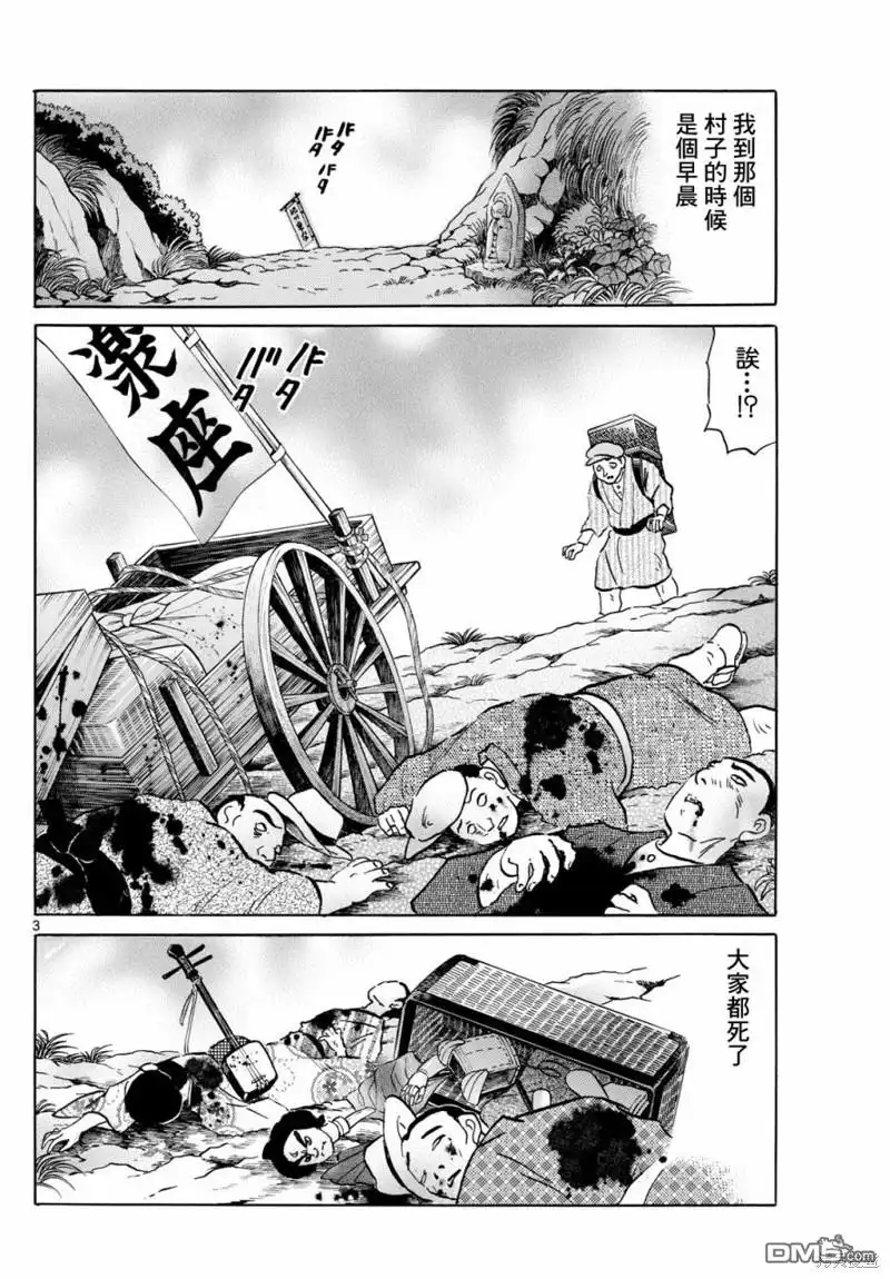 摩绪 第207话 第3页
