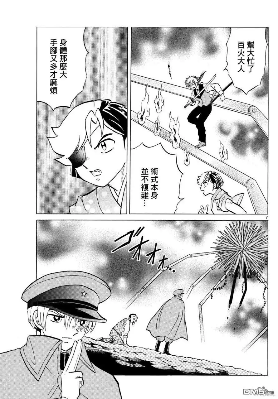 摩绪 第209话 第6页