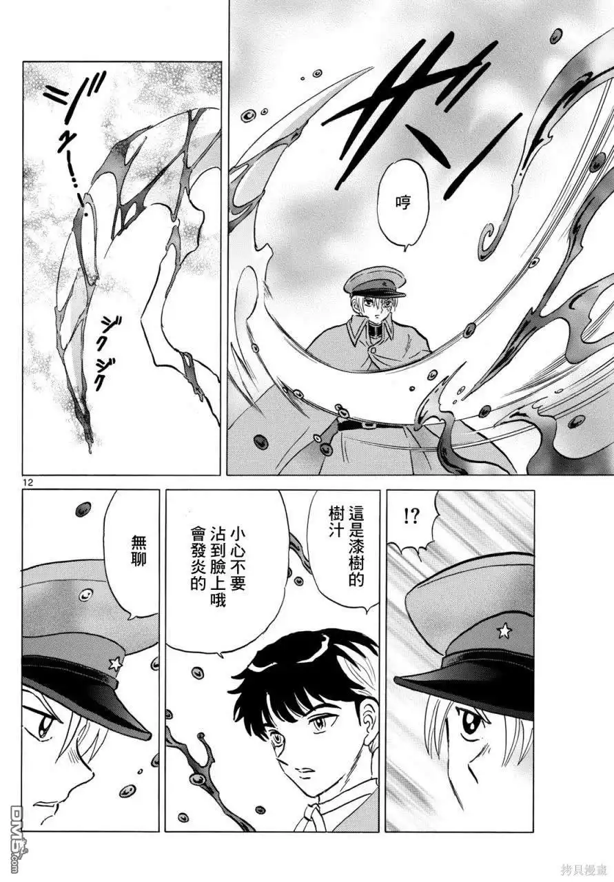摩绪 第209话 第11页