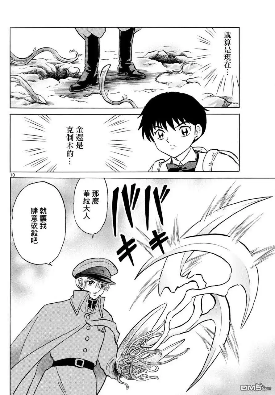 摩绪 第209话 第9页