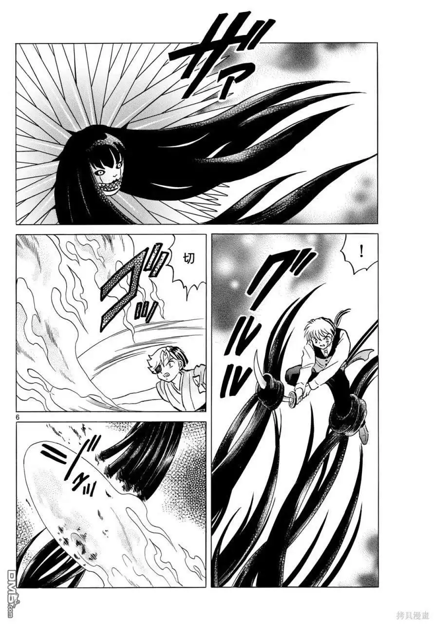 摩绪 第209话 第5页