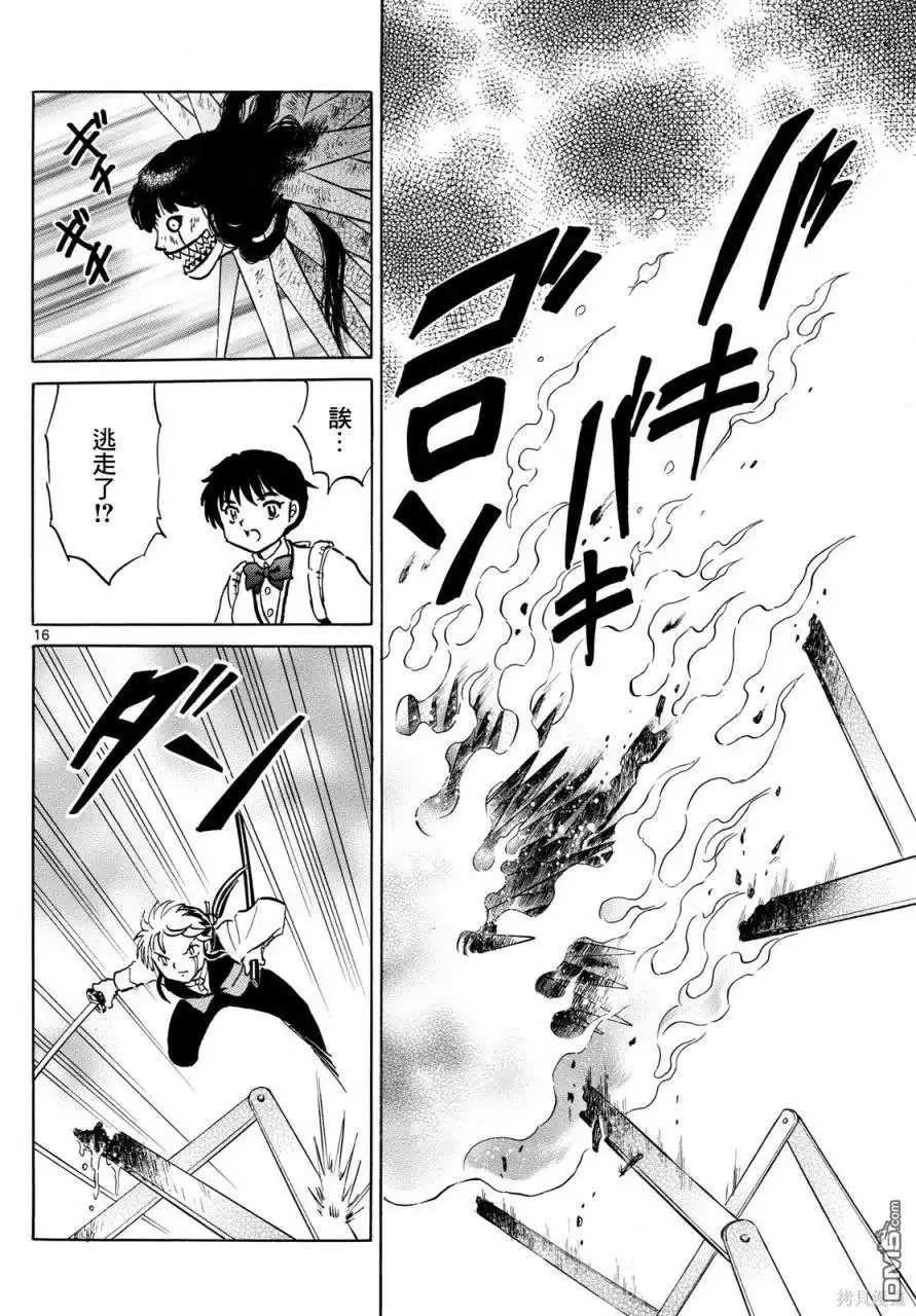 摩绪 第209话 第15页