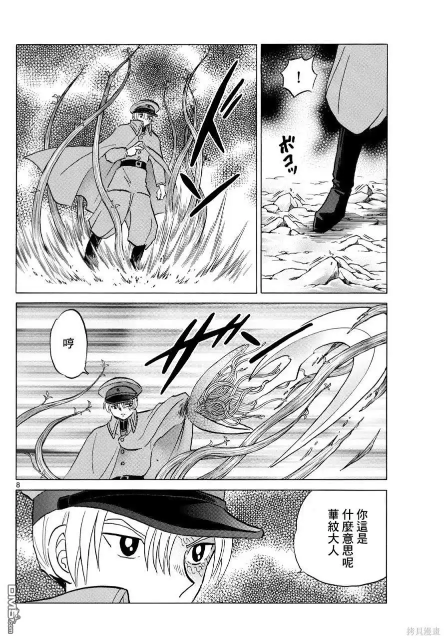摩绪 第209话 第7页